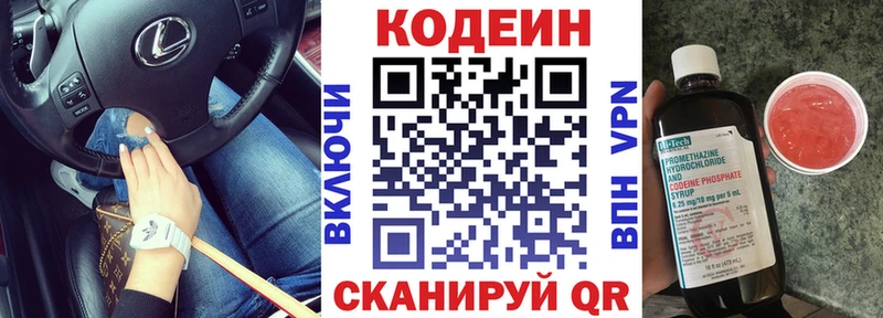 Кодеин напиток Lean (лин) Ярославль